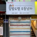 김밥도령 우동낭자 이미지