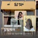 송파우체국 | 남위례역 미용실 담빛 송파구 부근 뿌리염색 맛집