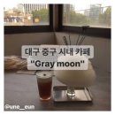 7144 | [대구카페/중구카페]Gray Moon/그레이문 솔직후기