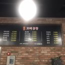 보배곱창 별내직영점 이미지