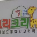 크리크리창의보드통합사고력학원 네이버블로그