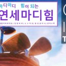 연세마디힘재활의학과의원 이미지