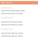 문지영 피아노 리사이틀 이미지