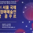 2024 장애인 음악 콩쿠르 이미지
