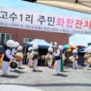 고수1리 경로당 이미지