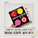 초점 | 신생아초점책 추천, 애플비 베이비초점책 직접 사용 후기