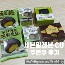 세븐 PC방 | 세븐일레븐 CU 카다이프쫀득초코 카다이프초코쫀득...카다이프미니수건케익 카다이프쫀득볼 내돈내산 후기