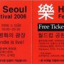 2006 Hi Seoul 樂 Festival! 이미지