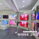 구미대로-27 | 구미 하이마트 롯데마트점 98QNED89TKA 가전 오픈 행사