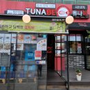 참치정육센타 이미지