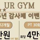 UR GYM 이미지