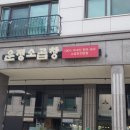 운정 소곱창