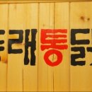 정직한통닭 - 제주시 중앙로14길 29 | 정직한통닭