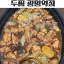 두찜광명역점 이미지