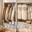 겨울 끝, 집 정리 시작 | 겨울옷 정리 방법 고민 끝｜패딩·코트 부피 반으로 줄이는 현실 꿀팁