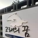 고래의꿈 | 남해 고래의 꿈 펜션 내돈내산 후기｜뷰·청결·조식제공 빛담촌 숙소 솔직 리뷰