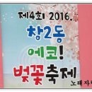 창동 에코벚꽃 축제에서 동상 받았어요. 이미지