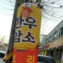 보리정육점