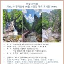 안일산악회 26년 6월 정기산행 (272차) 강릉 소금강 계곡 트레킹 예약중 입니다. 이미지