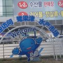 수산역사공원 이미지
