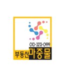 마중물공인중개사사무소 이미지