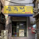 은주정별관 | [을지로 맛집] 삼겹살에 김치찌개까지 가성비 갑! 노포맛집 '은주정' 방문후기
