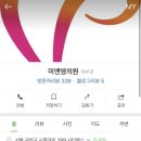 미앤영