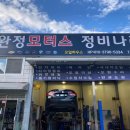 완정모터스정비나라