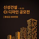 주식회사 신성 이미지