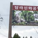 탐라신화공원 이미지