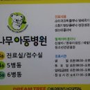 꿈나무아동병원 이미지