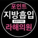 강남라해의원 이미지