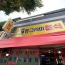 동그라미 분식 이미지