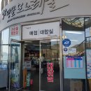 세븐일레븐 땅끝해남점