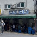 충정로역9번출구 | 🐟 충정로 맛집 영덕회식당, 수제 초장으로 비벼먹는 막회 후기, 웨이팅 꿀팁