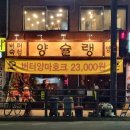 양슐랭 본점 이미지