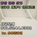 유유미용실 | 양산 물금 상가 탄성코트 후기, 매장 곰팡이 결로 관리 방법