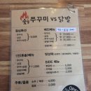 쭈꾸미VS닭발 이미지