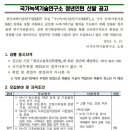 [국가녹색기술연구소] 2024년 제3차 청년인턴 채용 (~07/08) 이미지