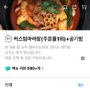 마라탕전문점 이미지