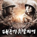 태극기휘날리며