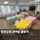 해봄지역아동센터 | 가구 맛집 해봄교구 지역아동센터 납품사례