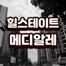 미성아파트 | 대조동 힐스테이트 메디알레 공사 현장 후기, 불광 미성아파트 미래는 어떻게 달라질까?