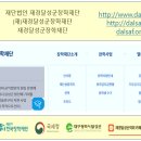 재단법인 재경달성군장학재단 홈페이지 개설 및 2023년 장학생 선발 우선 알림 이미지