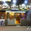 내소는내가잡는다 네이버블로그