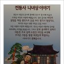 전등사 대웅전 추녀를 받치고 있는 원숭이 이야기. 이미지