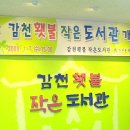 감천횃불작은도서관 이미지