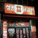 성원(아) | 숯향 가득 닭 특수부위 구이, 단대오거리 성원숯불닭갈비 방문후기