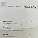 GOLDEN FLAVOR 이미지