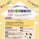 호원센터